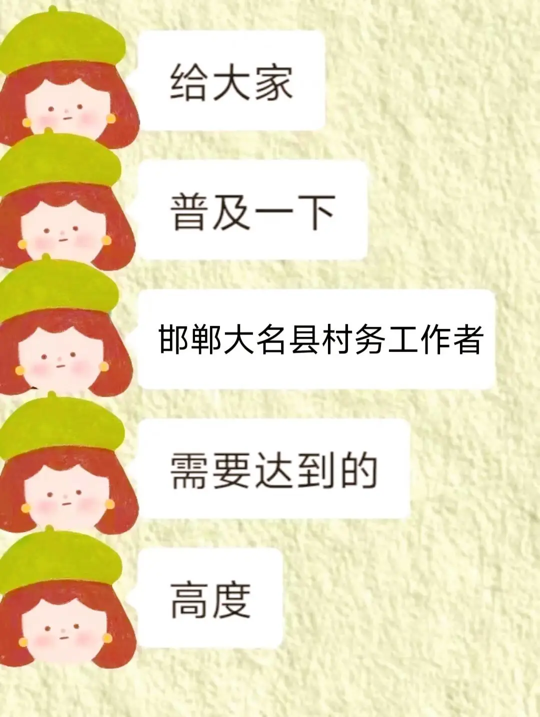 邯郸大名县村务工作者，进来一个拉一个