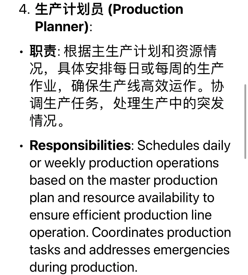 计划岗位中常见的职位planner