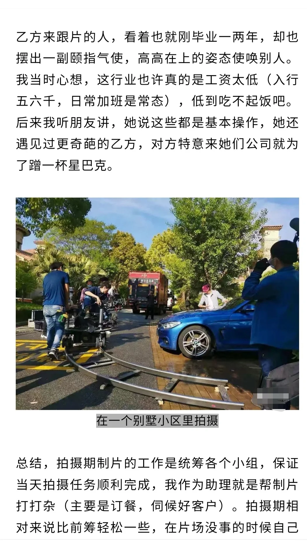 职业体验🎥失业后我去片场打杂的日子