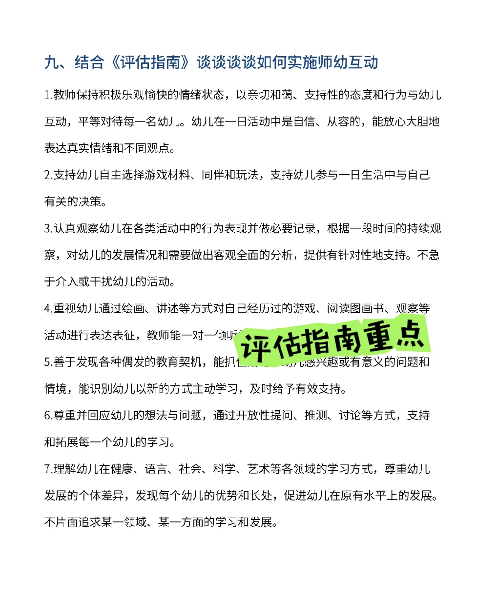 你们发现没，25绥化幼师招聘，风向已经很明显