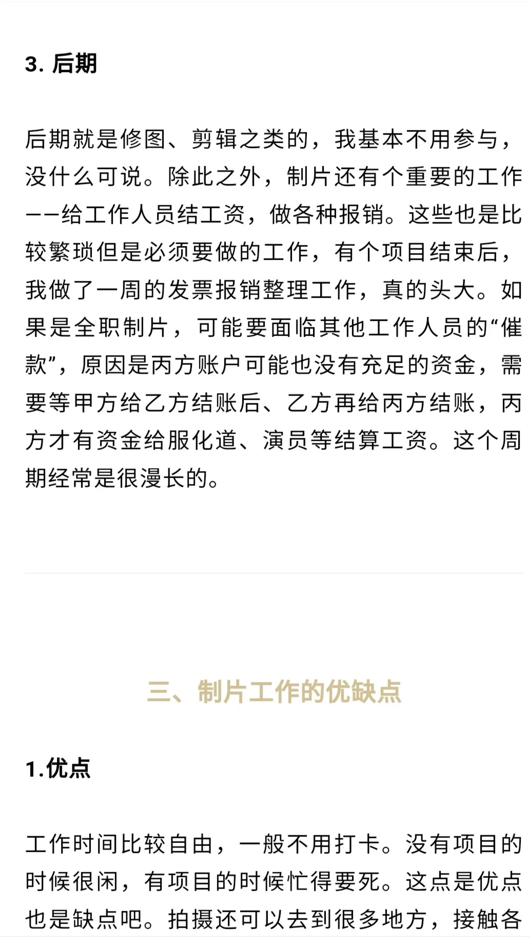 职业体验🎥失业后我去片场打杂的日子