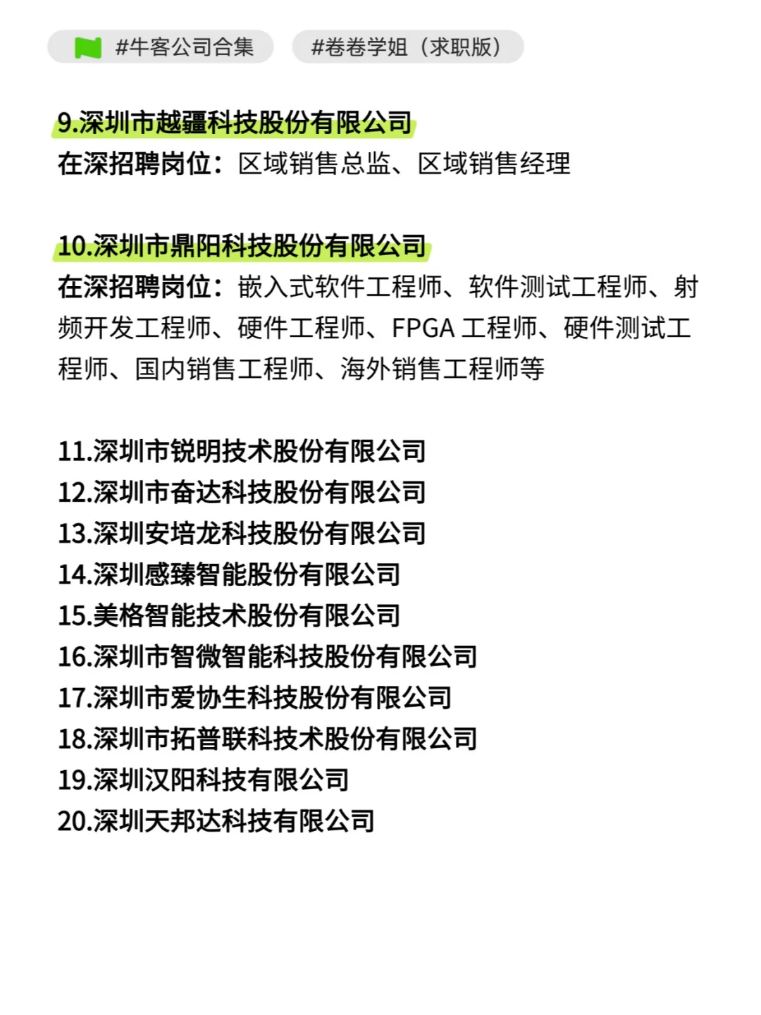 深圳值得投的高薪智能硬件公司