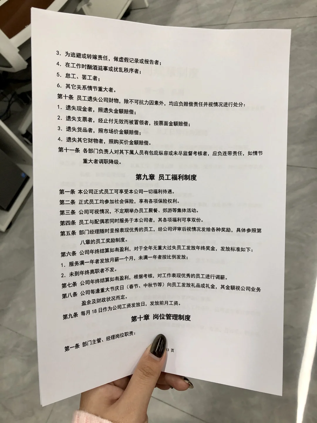 人事必备 | 公司规章制度（13页全）