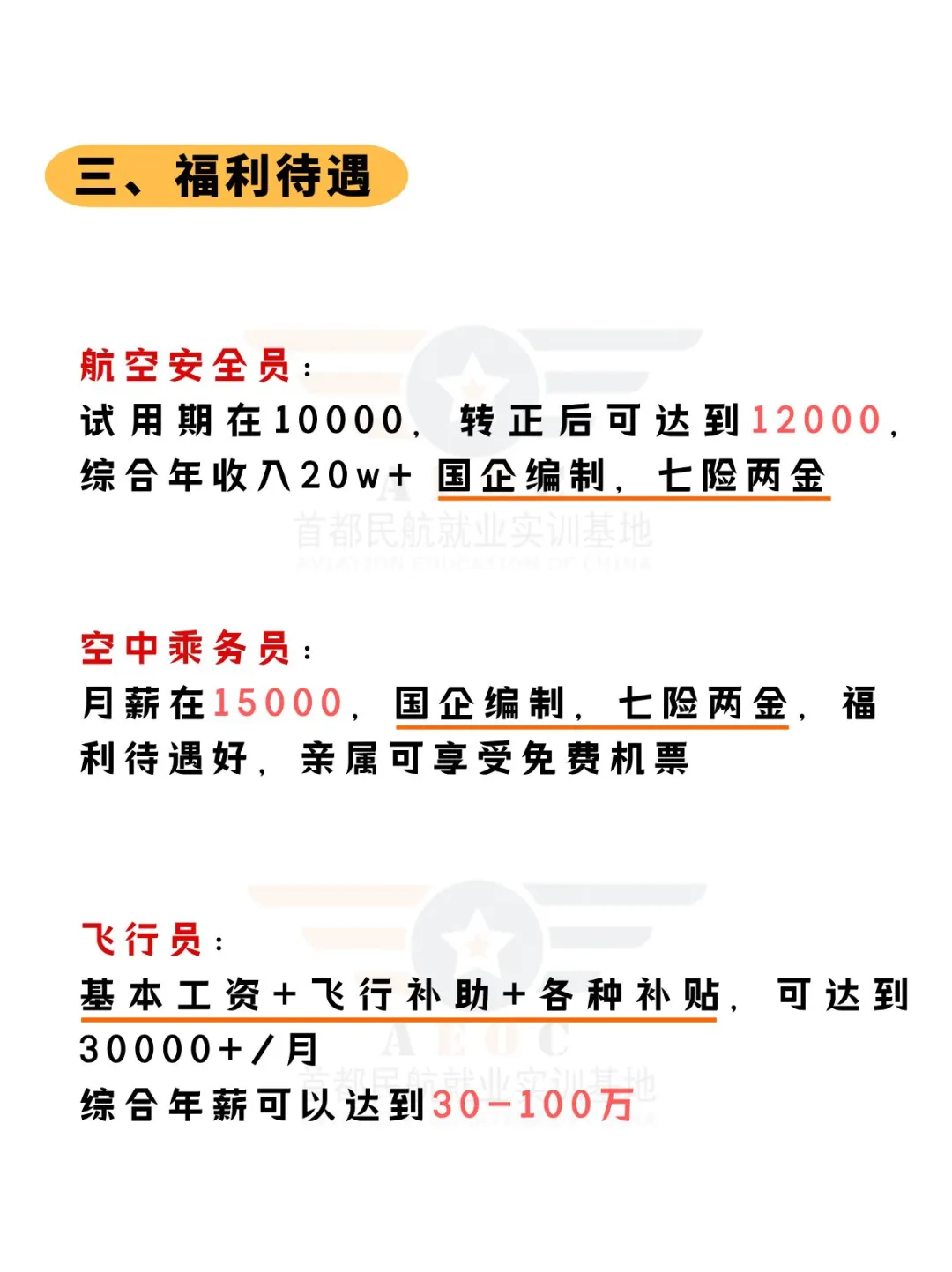 航空公司三类岗位的区别！