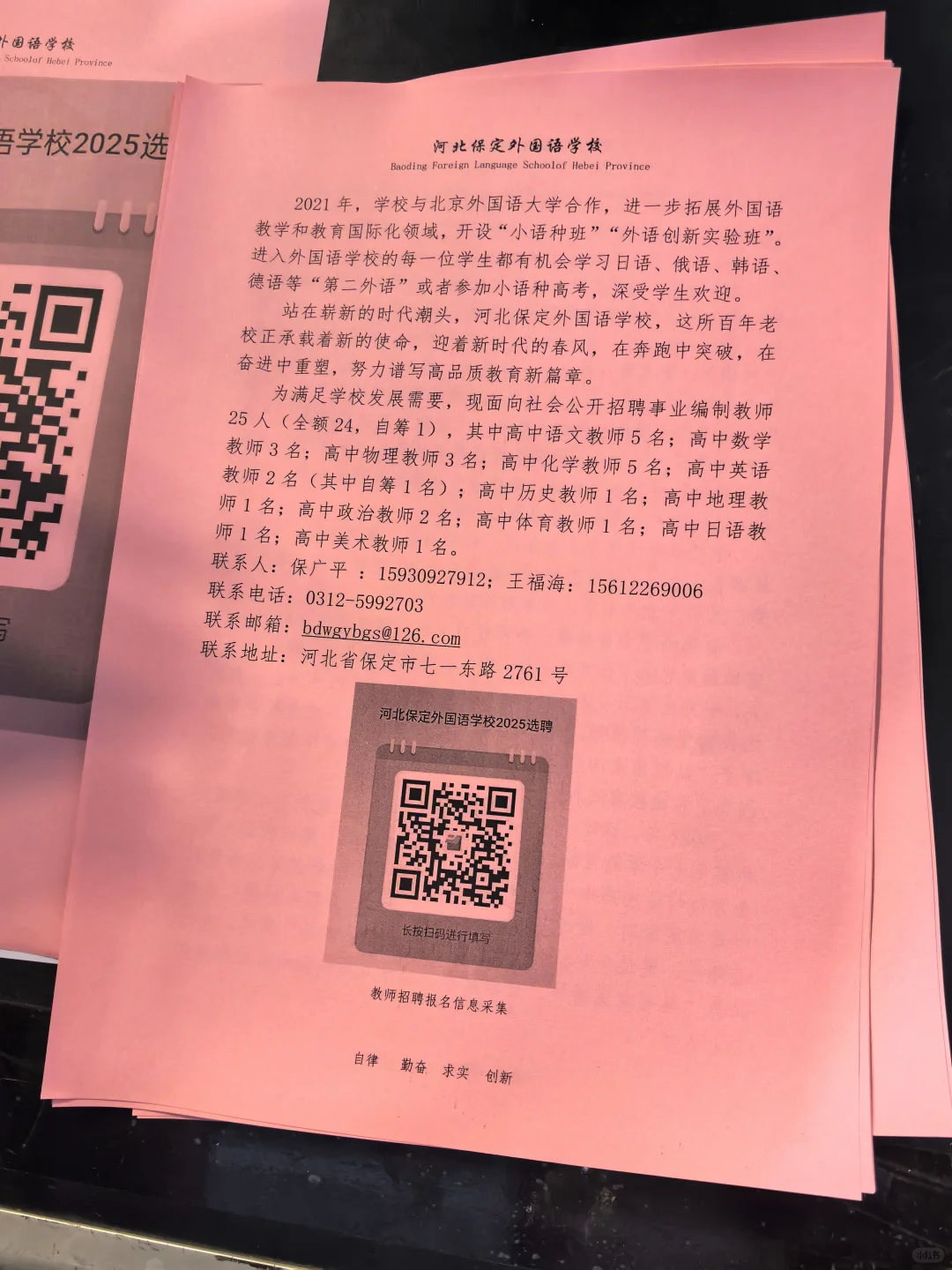 东师毕业生招聘会