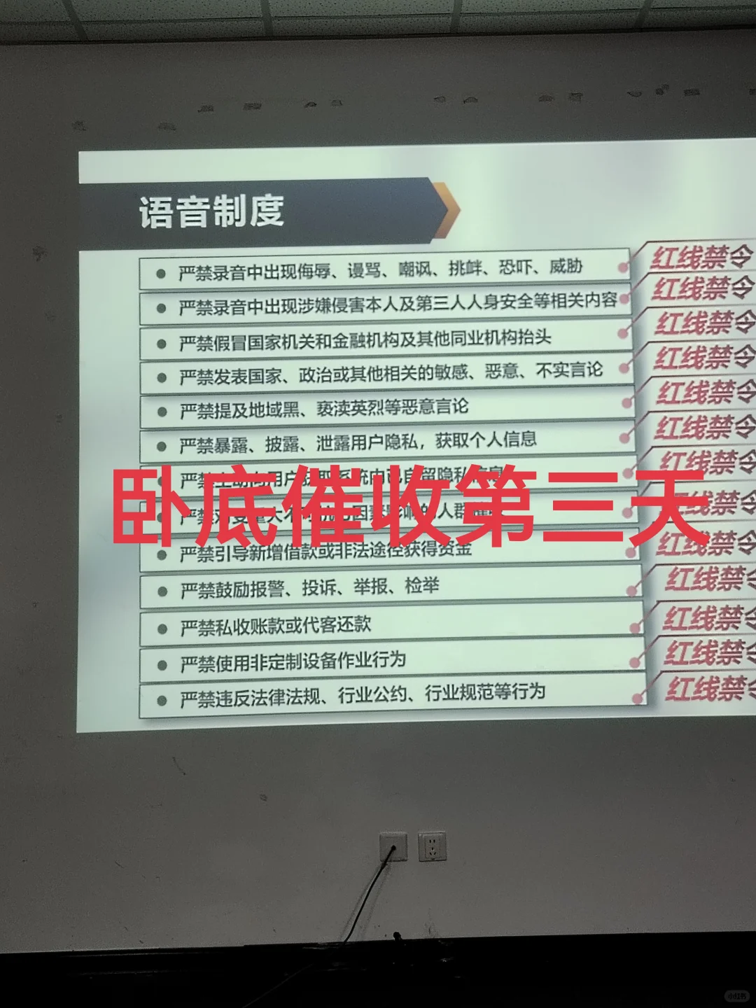 卧底催收第三天