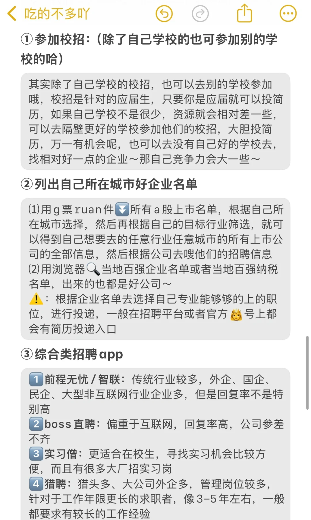 奉劝大家，找工作别没苦硬吃😭（面试技巧版）