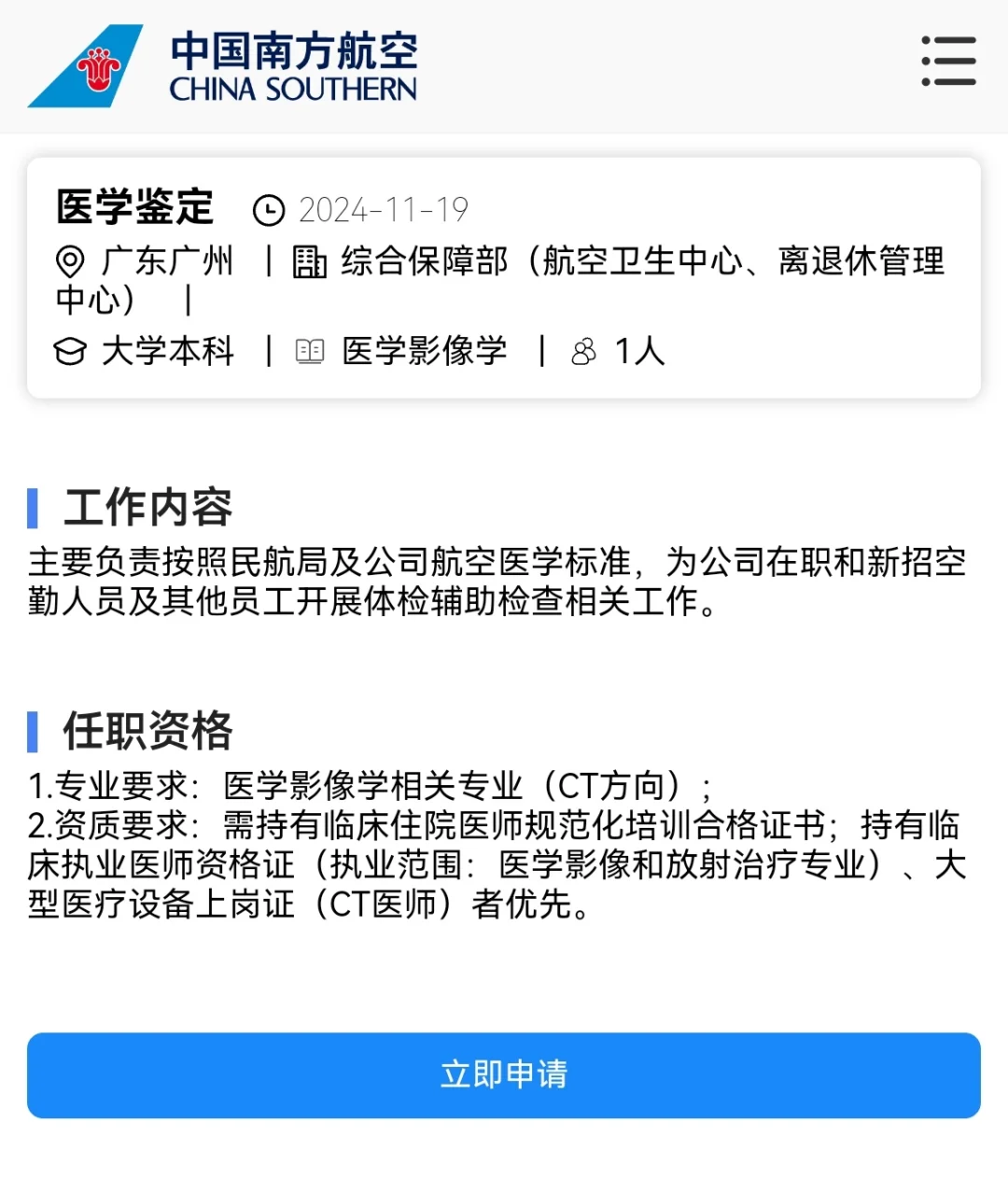 中国南方航空公司广州岗位