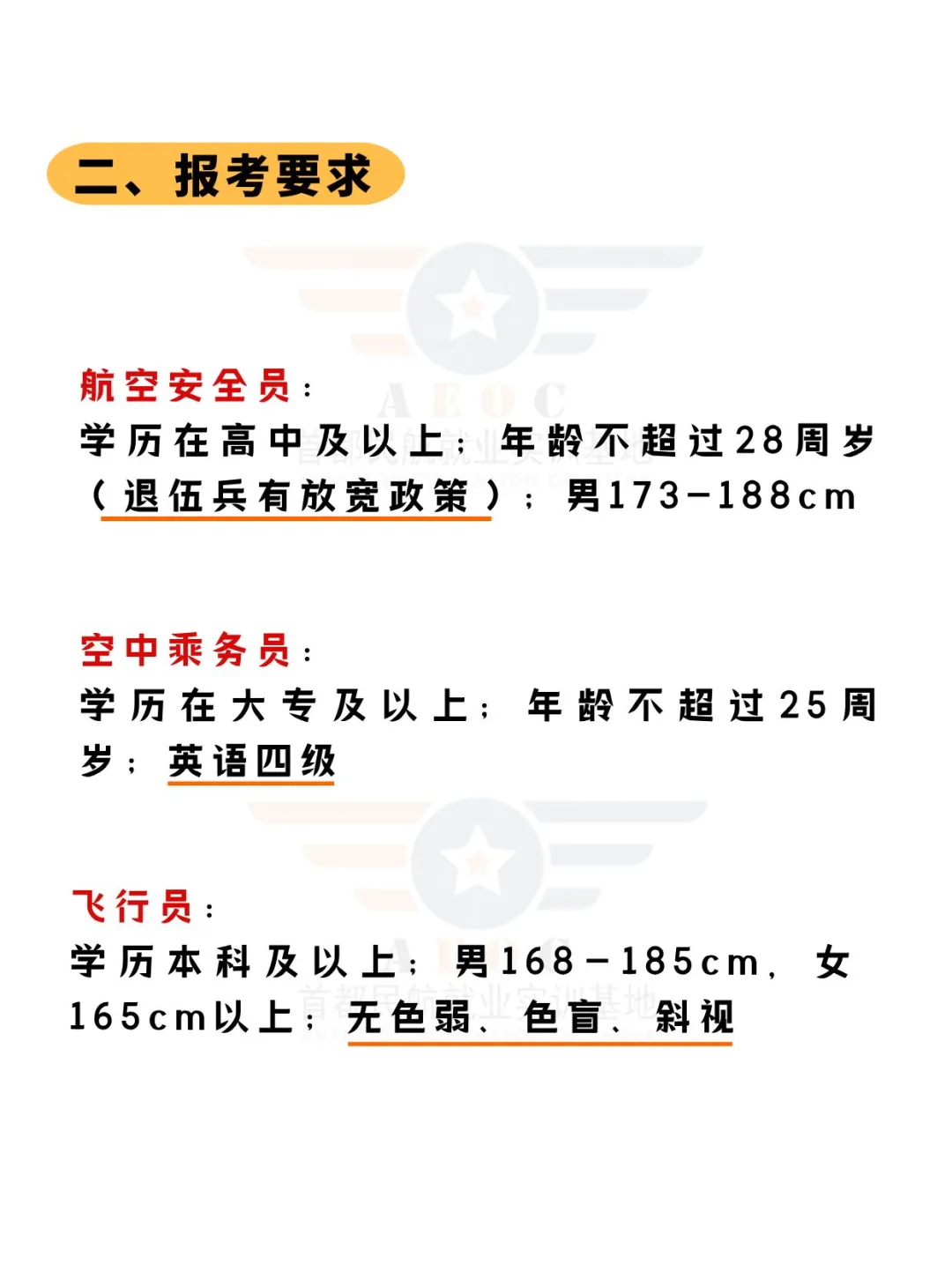 航空公司三类岗位的区别！