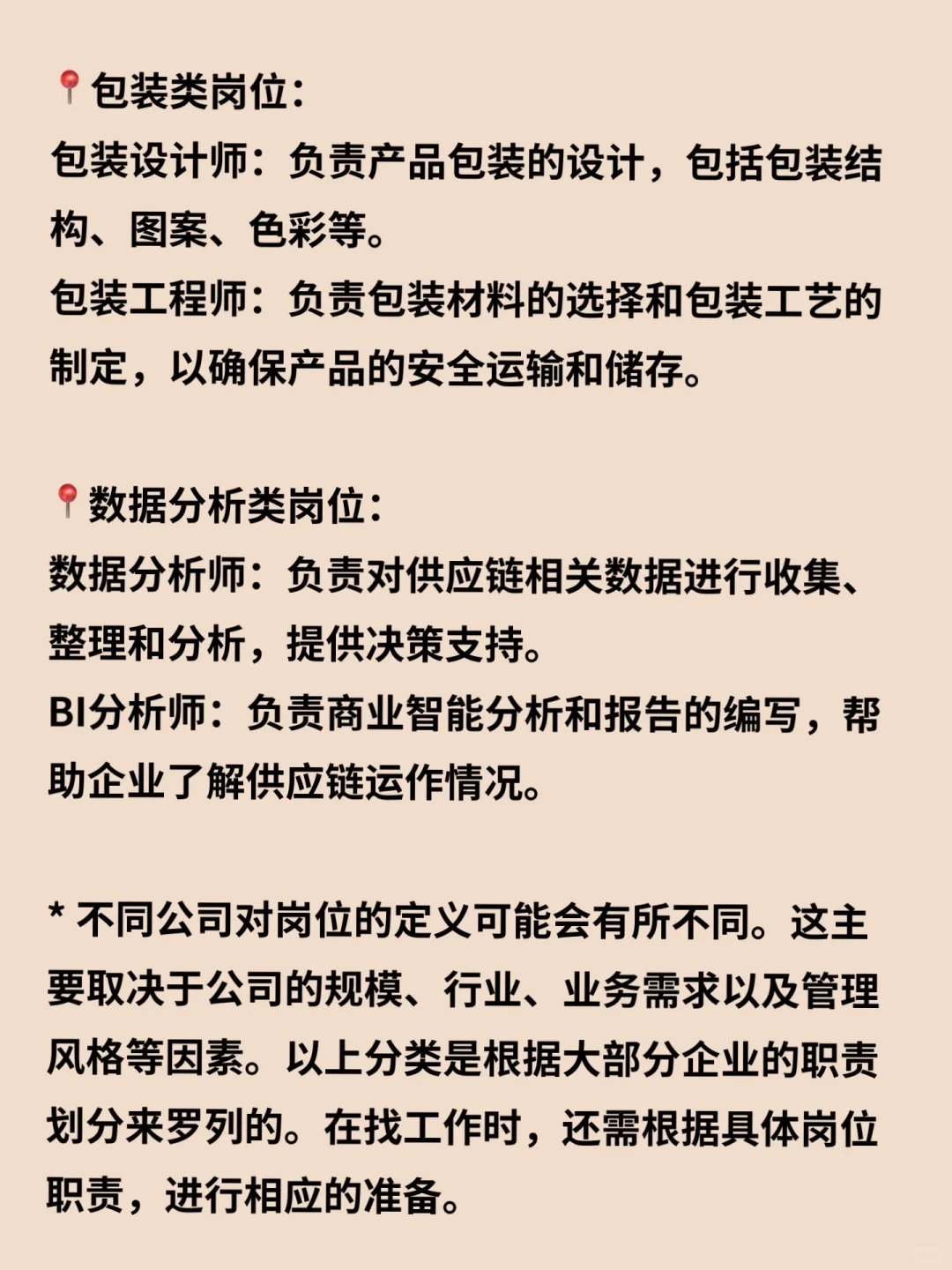 外企【供应链】岗位大盘点，看看你适合哪个岗