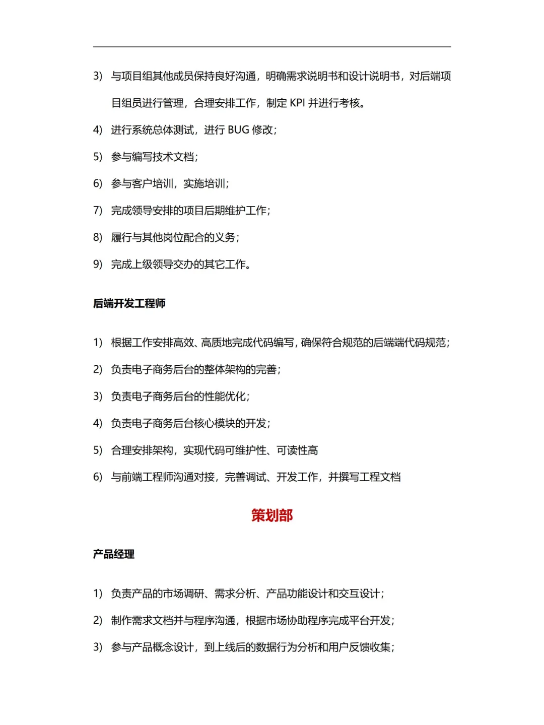 HR最头疼❗研发团队人员架构及岗位职责方案