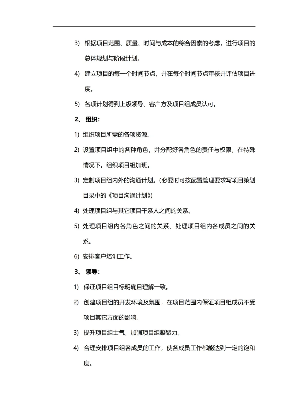 HR最头疼❗研发团队人员架构及岗位职责方案