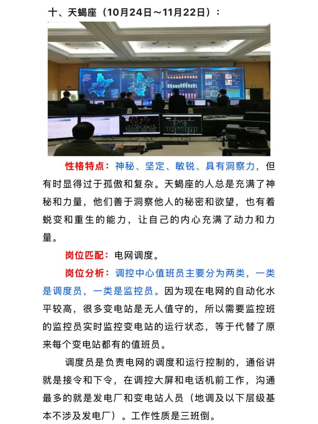 十二星座最适合电网里什么岗位？