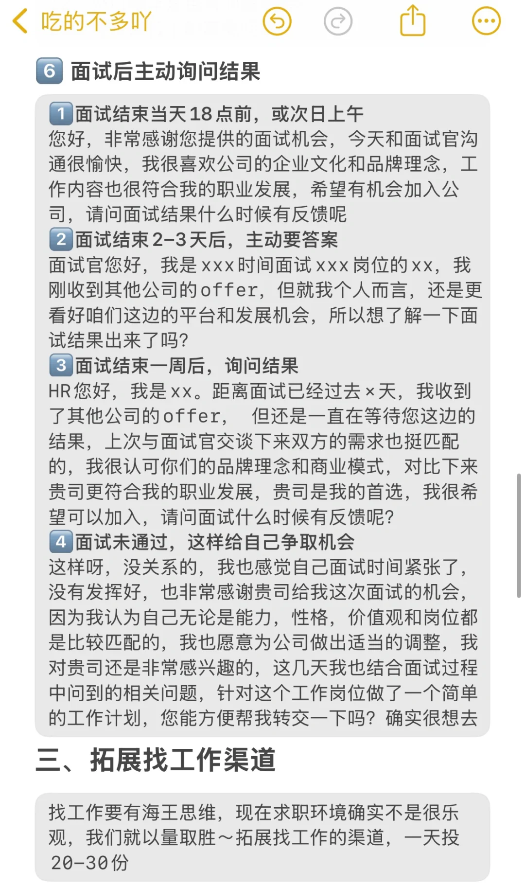 奉劝大家，找工作别没苦硬吃😭（面试技巧版）