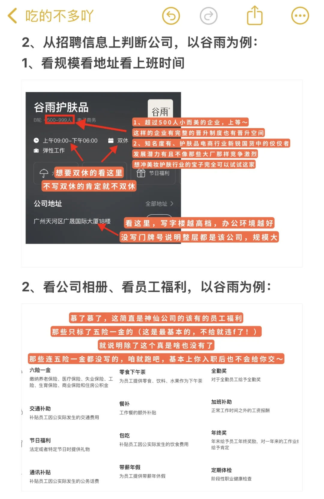 奉劝大家，找工作别没苦硬吃😭（面试技巧版）