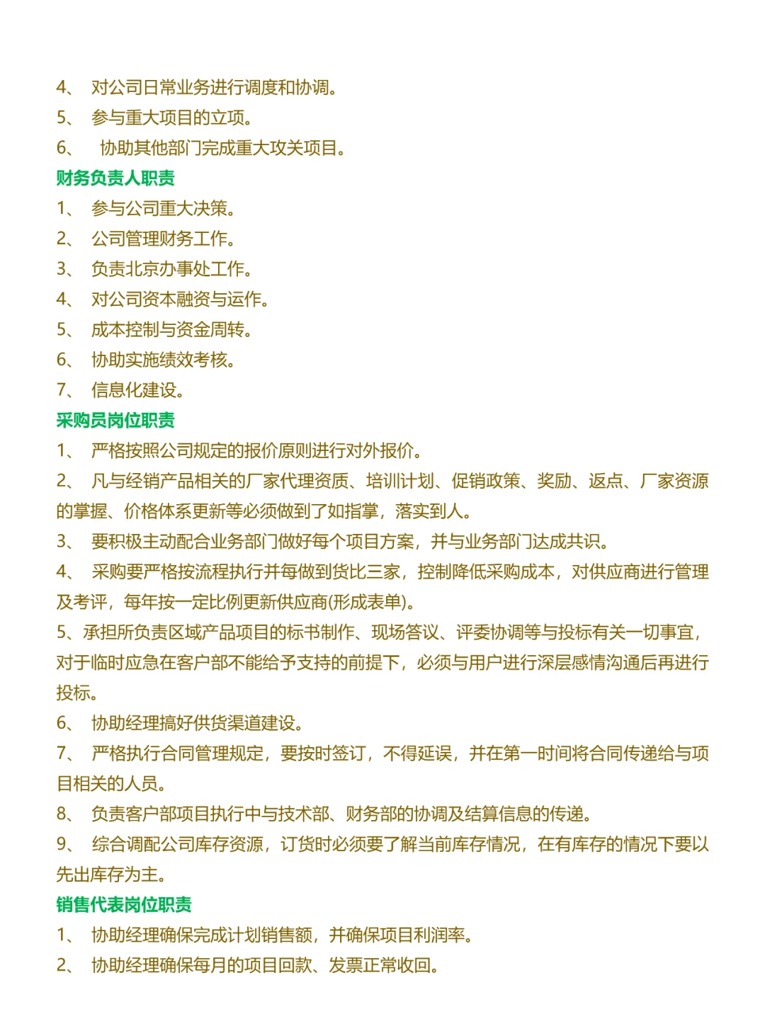 公司岗位责任制度，明确职责，提高工作效率