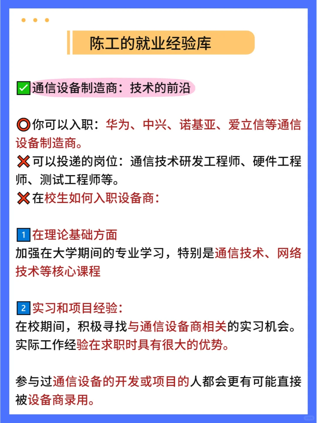 不慌张！通信工程找工作看这几个岗位就够了