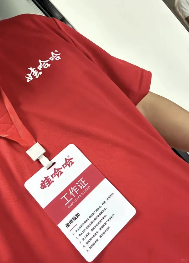 年底了还有人上当？不要相信娃哈哈招聘