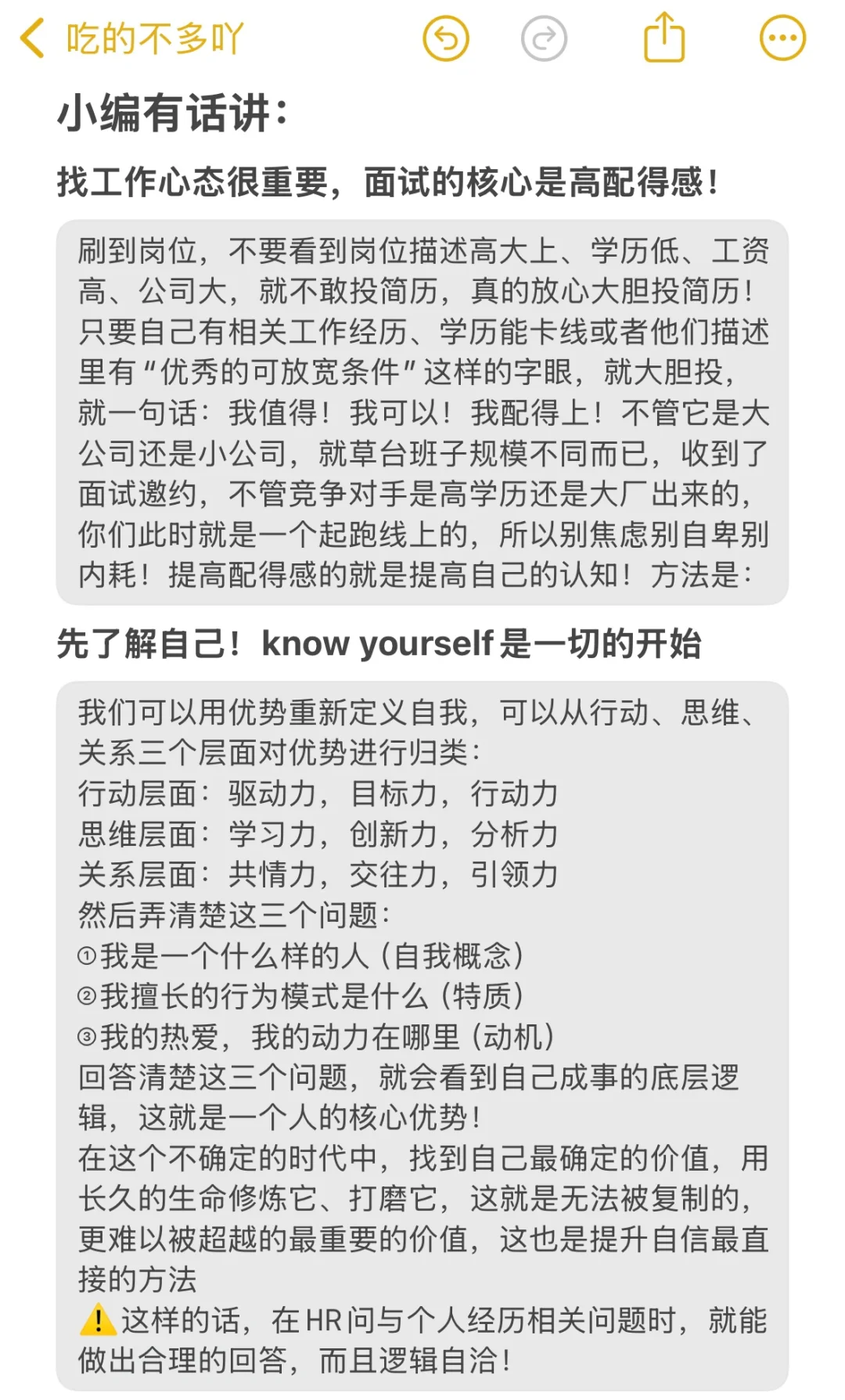 奉劝大家，找工作别没苦硬吃😭（面试技巧版）