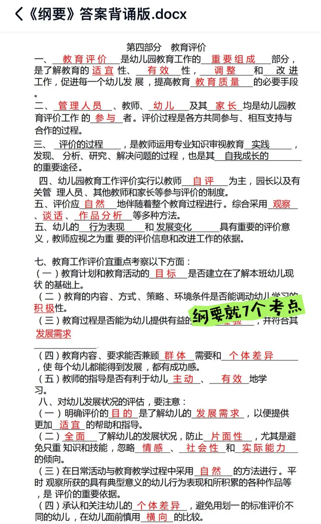 你们发现没，25绥化幼师招聘，风向已经很明显