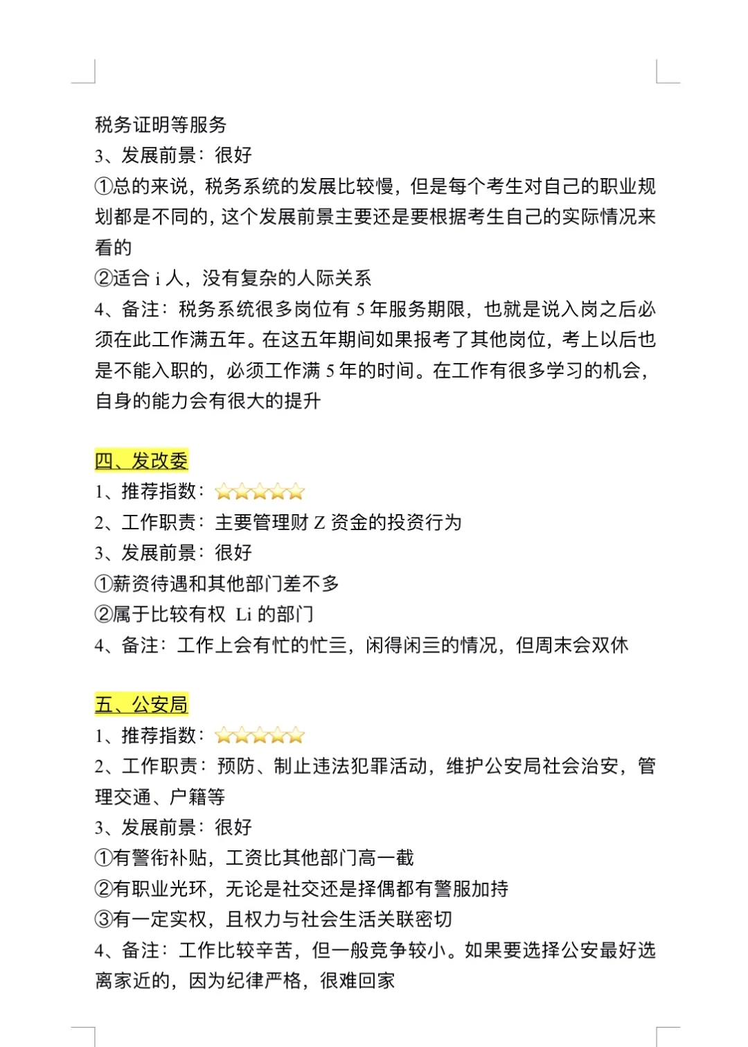 计算机类也有自己的铁饭碗