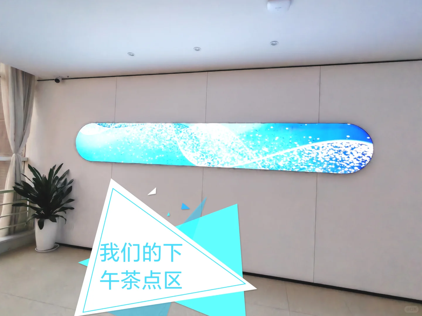 新的职场已到位🎉，科技感十足，职能你来