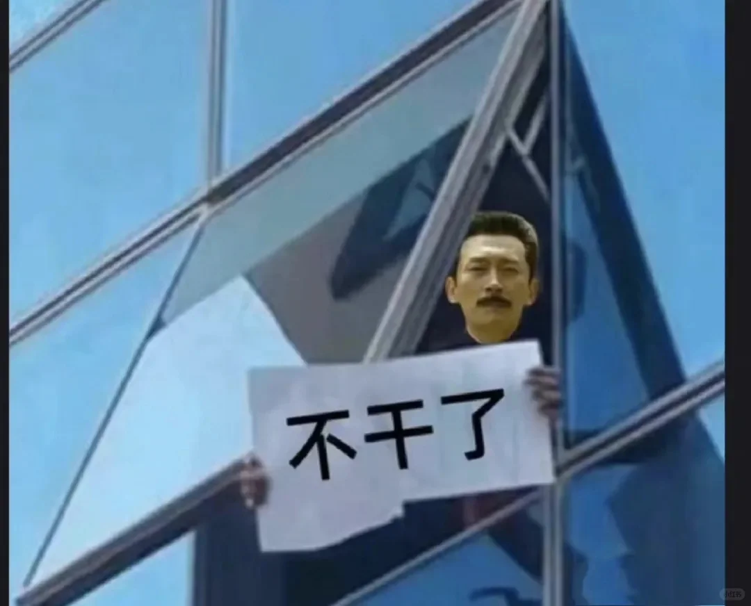 打工人表情包来喽~