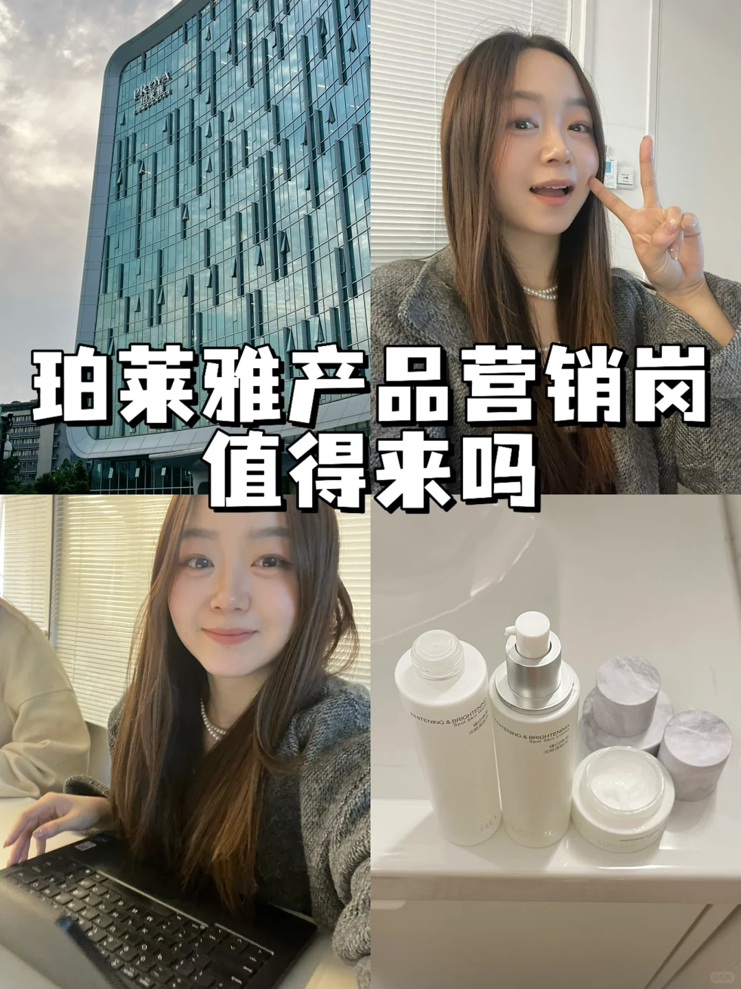 珀莱雅产品营销岗值得来吗-集团赋能篇