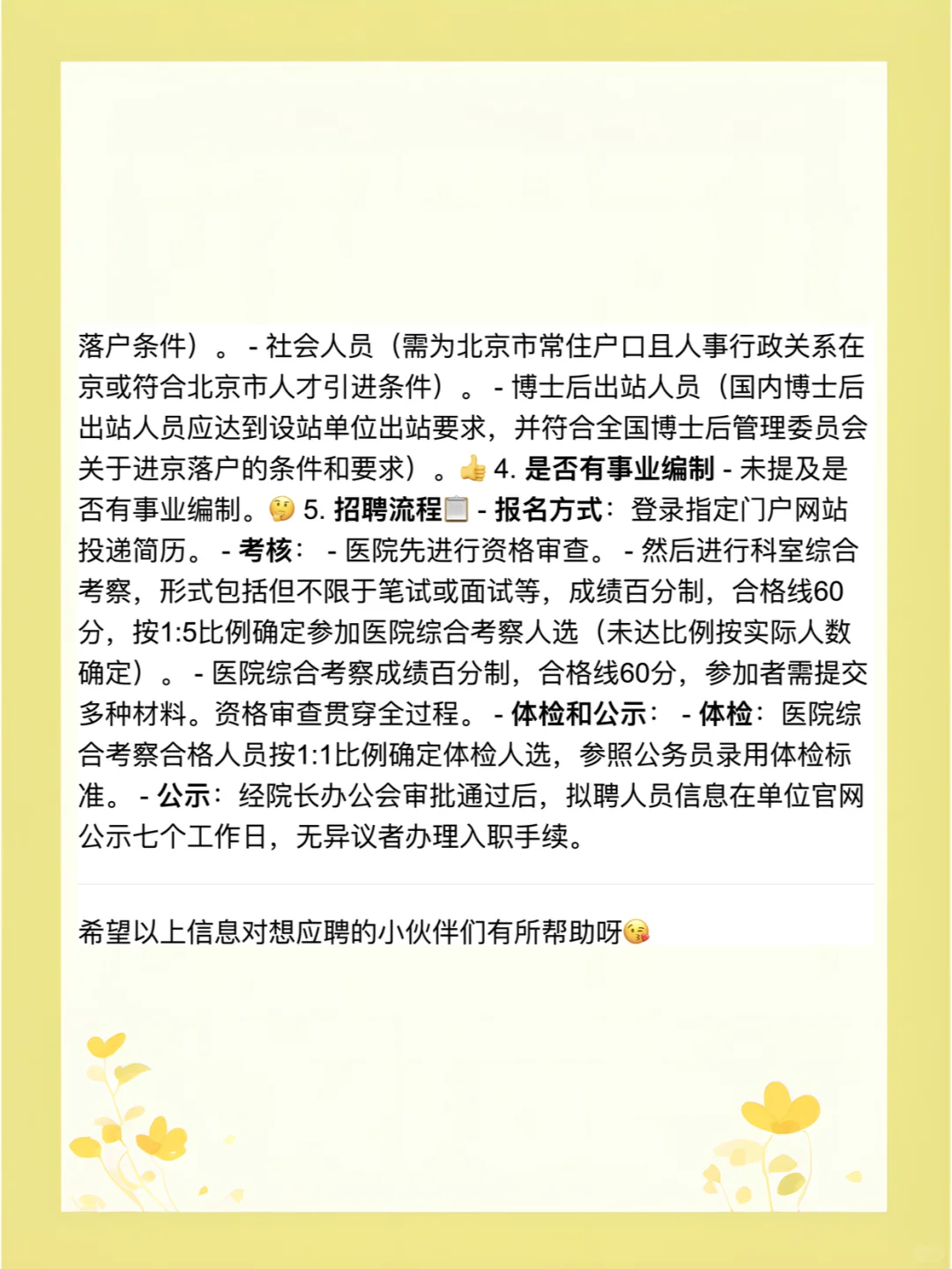 首都医科大学安定医院2025应届生招聘