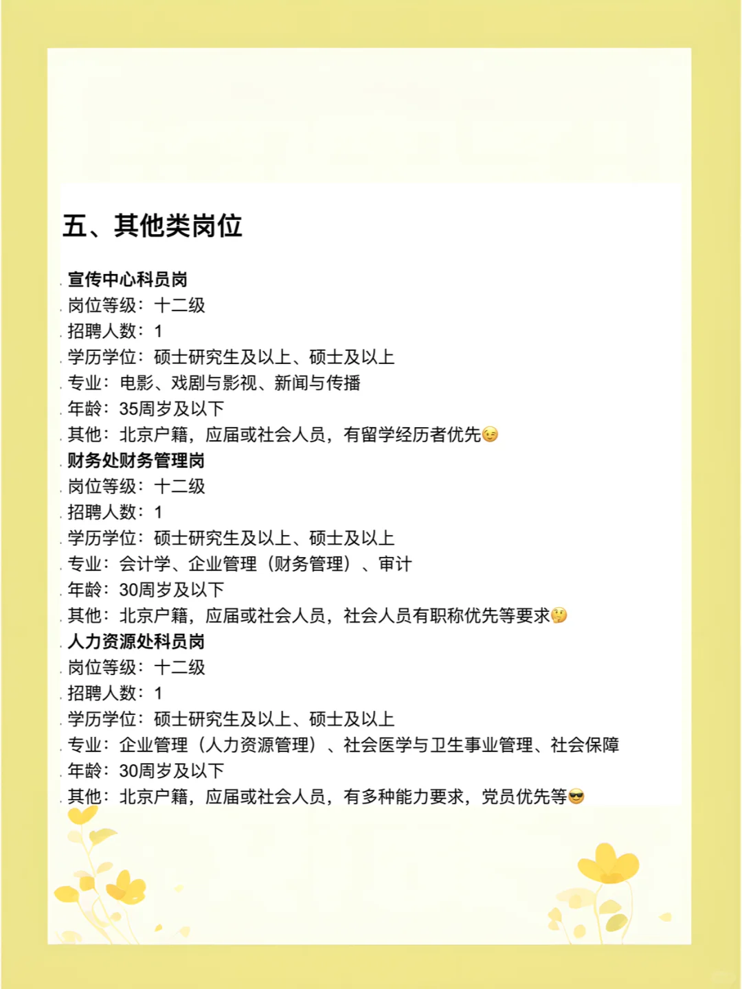 首都医科大学安定医院2025应届生招聘