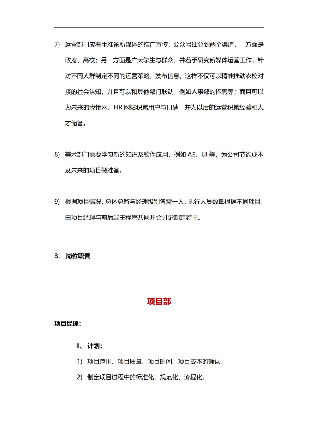 HR最头疼❗研发团队人员架构及岗位职责方案