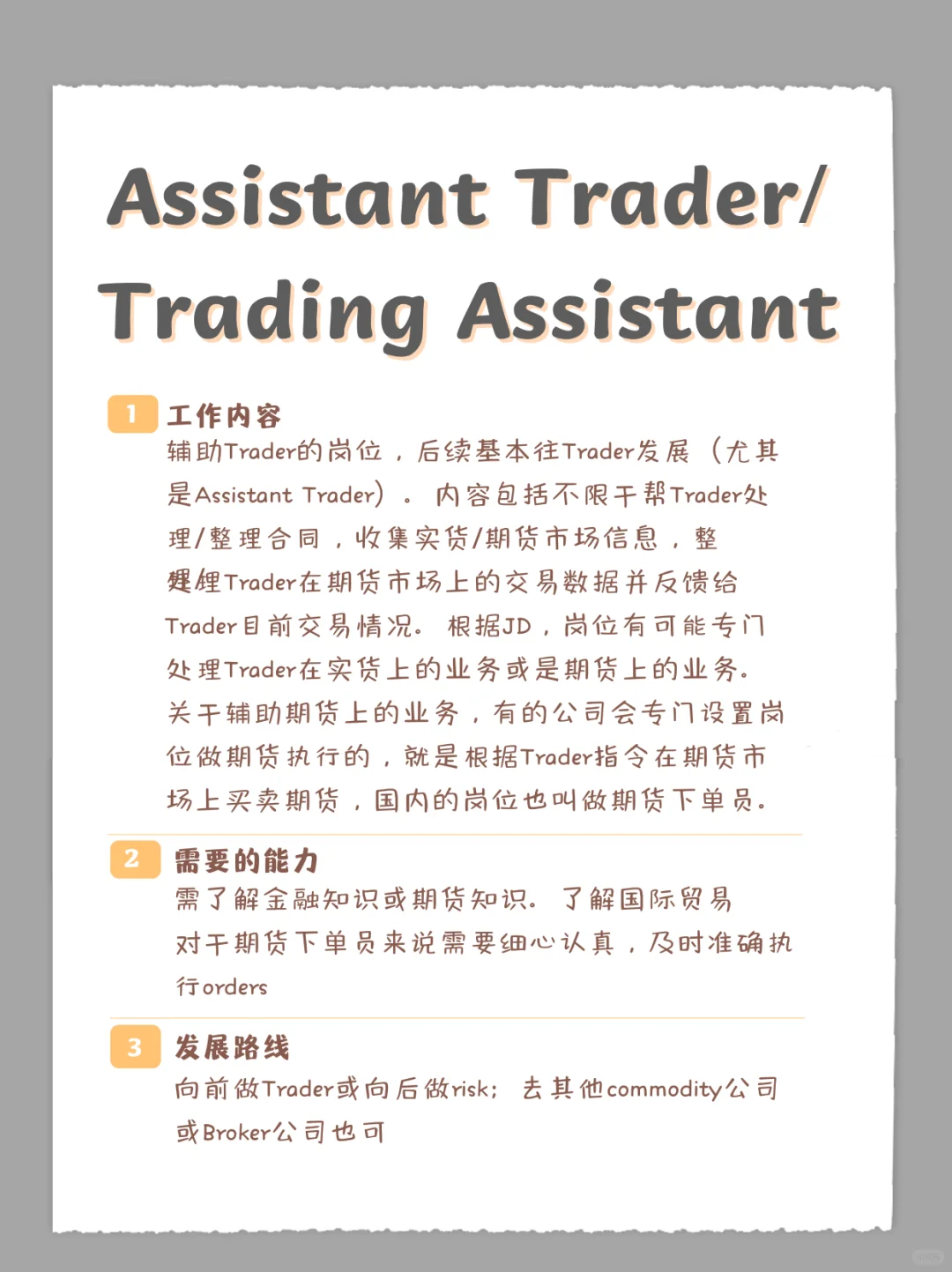 商科岗位之commodity — 前台岗位