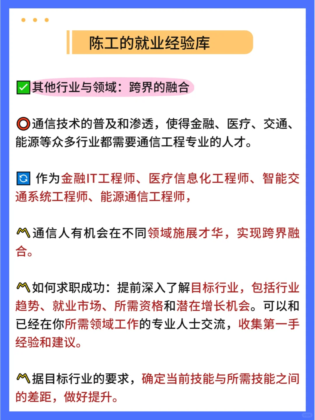 不慌张！通信工程找工作看这几个岗位就够了