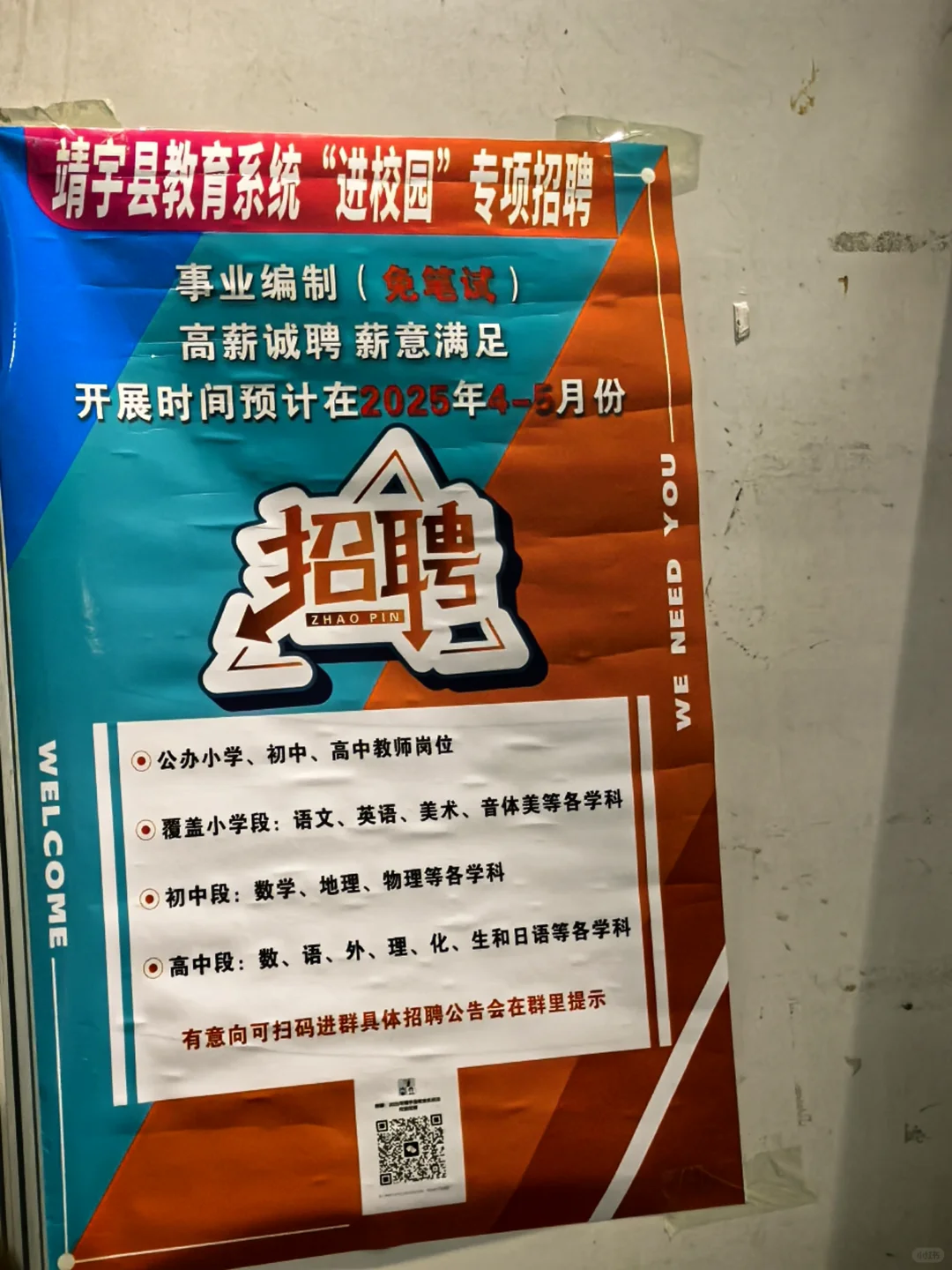 东师毕业生招聘会