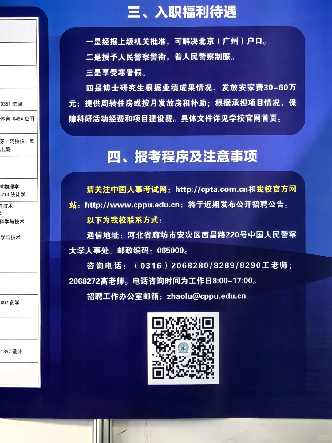 东师毕业生招聘会