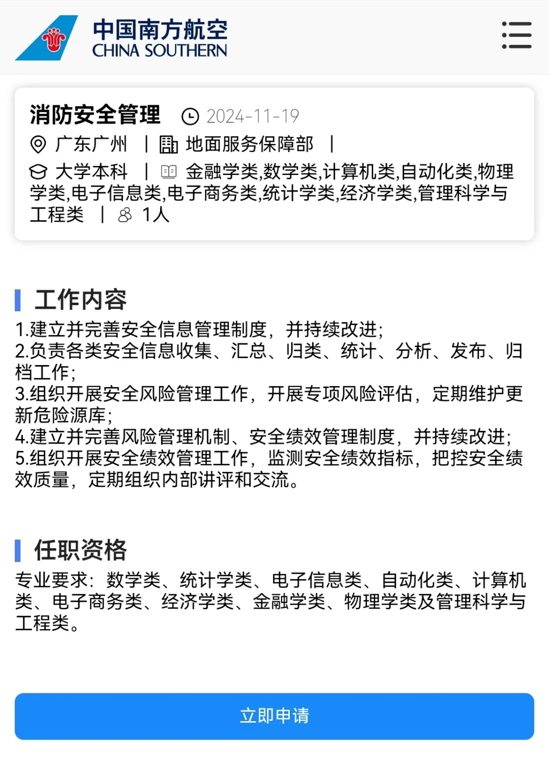 中国南方航空公司广州岗位