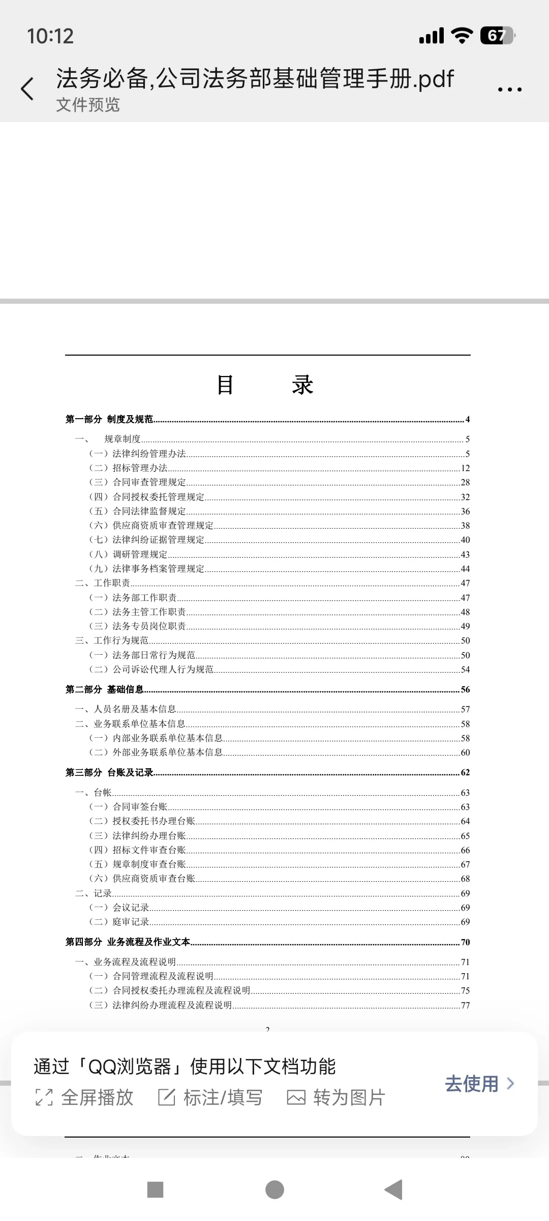 法务新人必看：快速上手公司法务工作全攻略