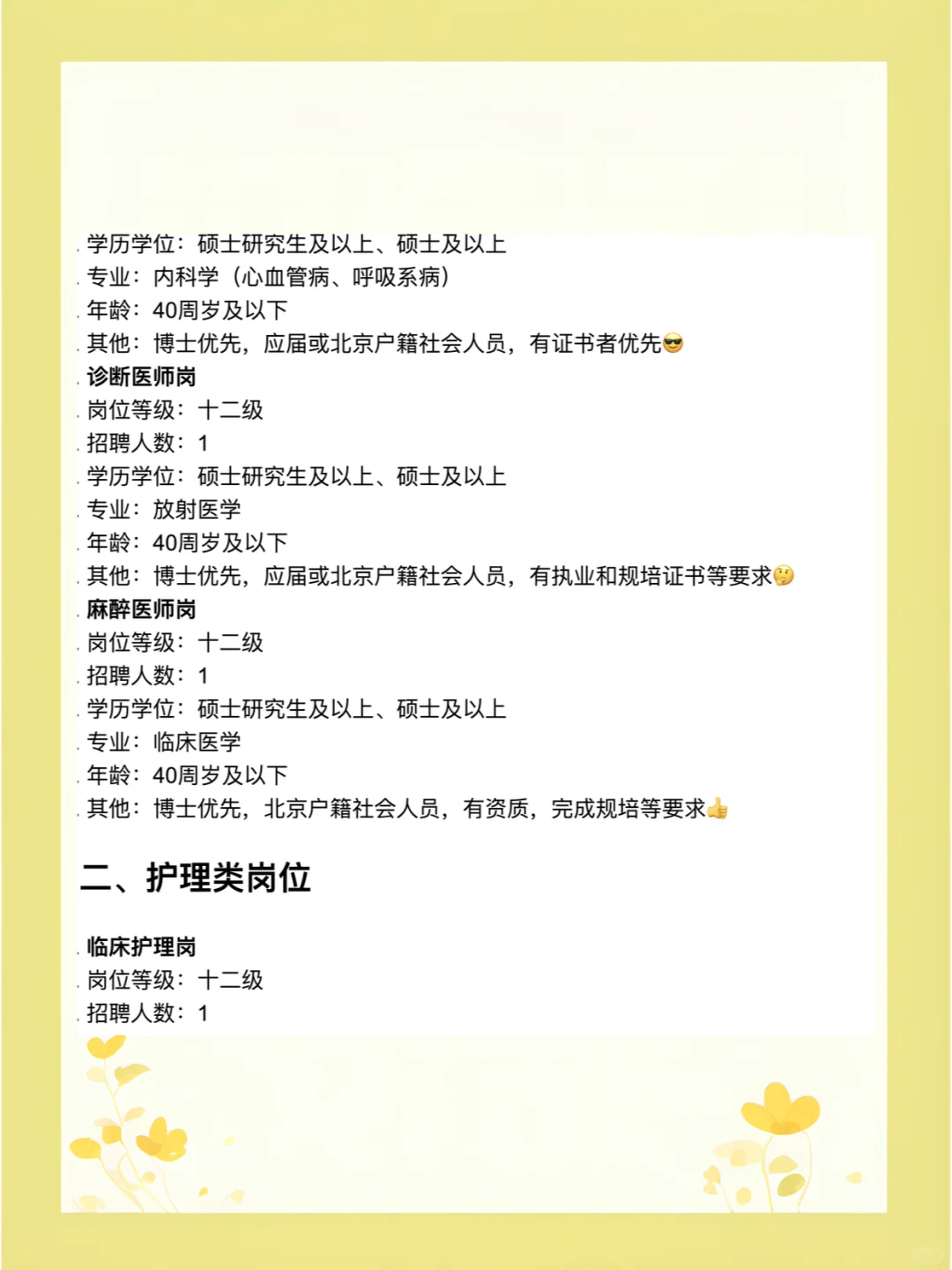 首都医科大学安定医院2025应届生招聘