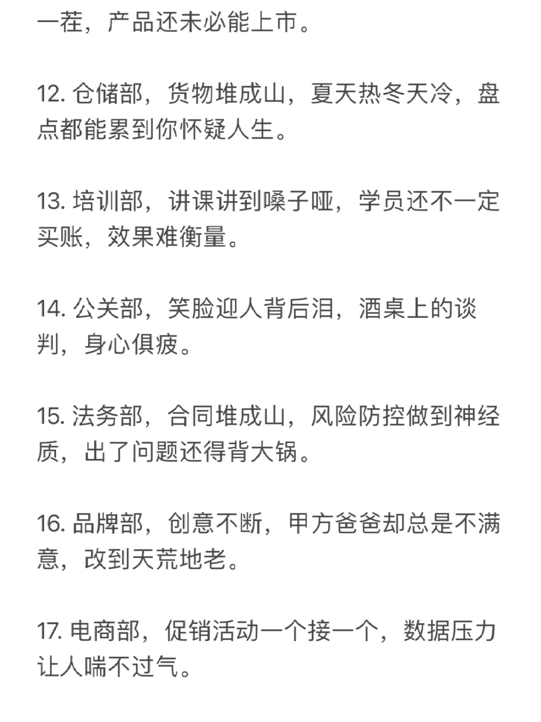 过来人告诉你，在公司里这些部门尽量不要去！