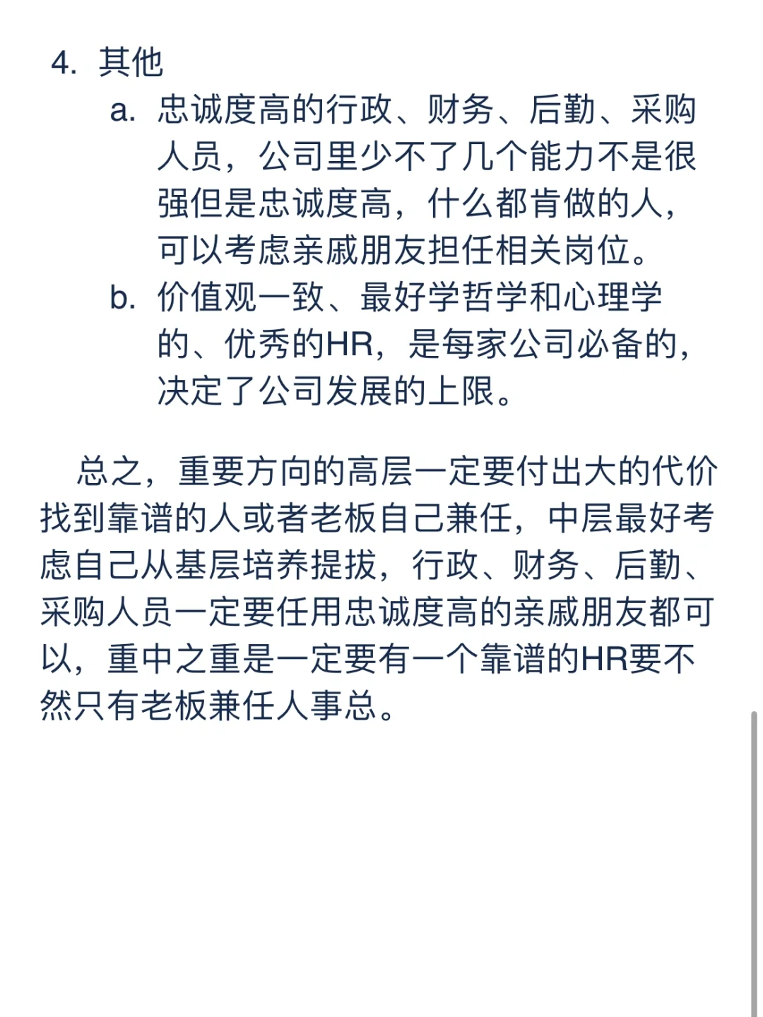 初创公司应该招什么样的人？