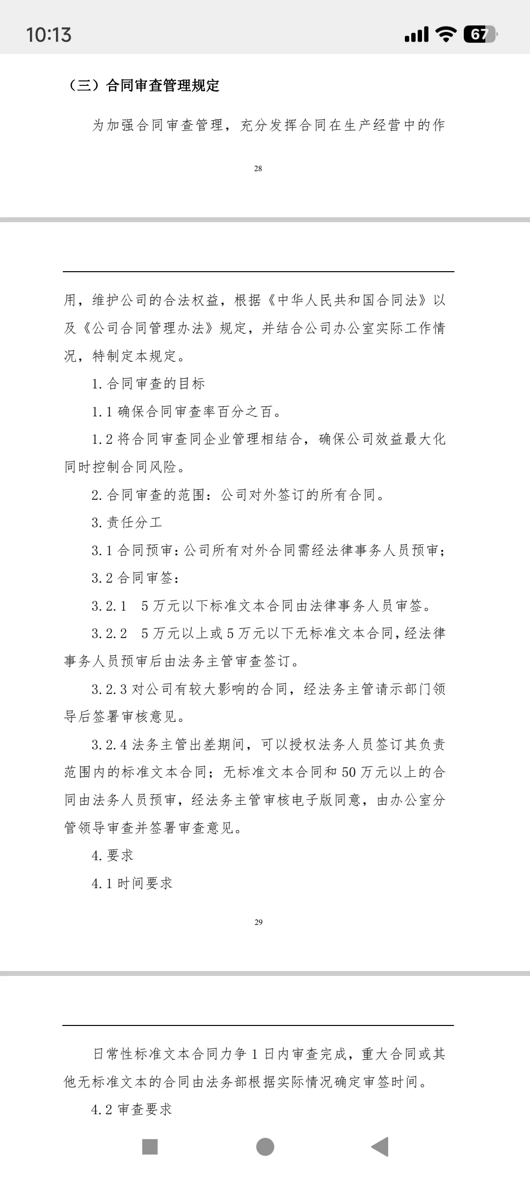 法务新人必看：快速上手公司法务工作全攻略