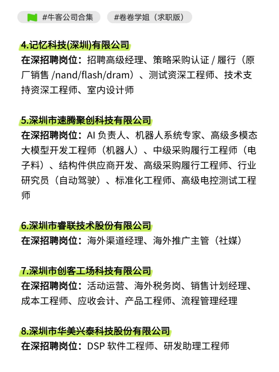 深圳值得投的高薪智能硬件公司