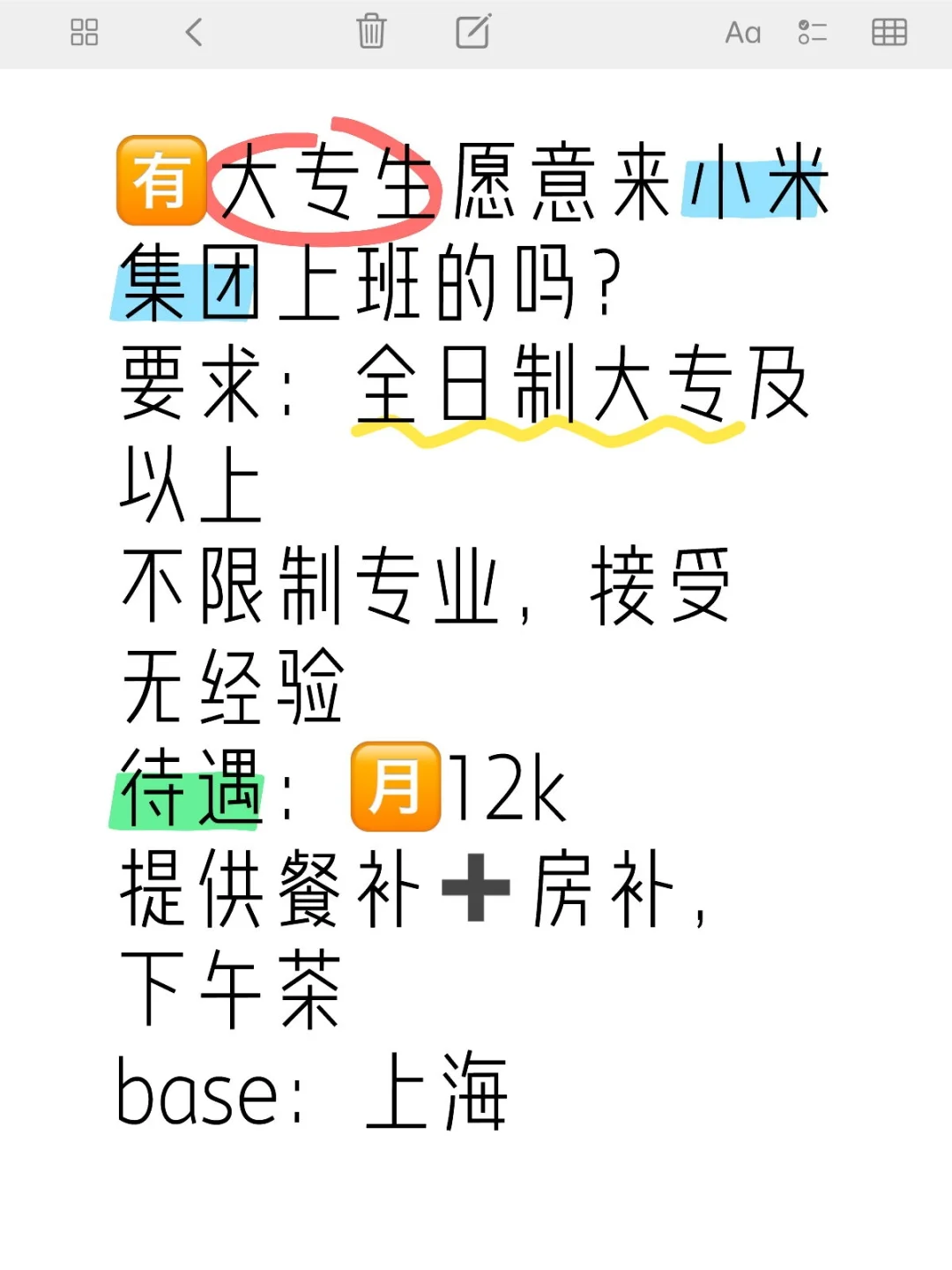 🈶大专生愿意来小米集团上班的吗？