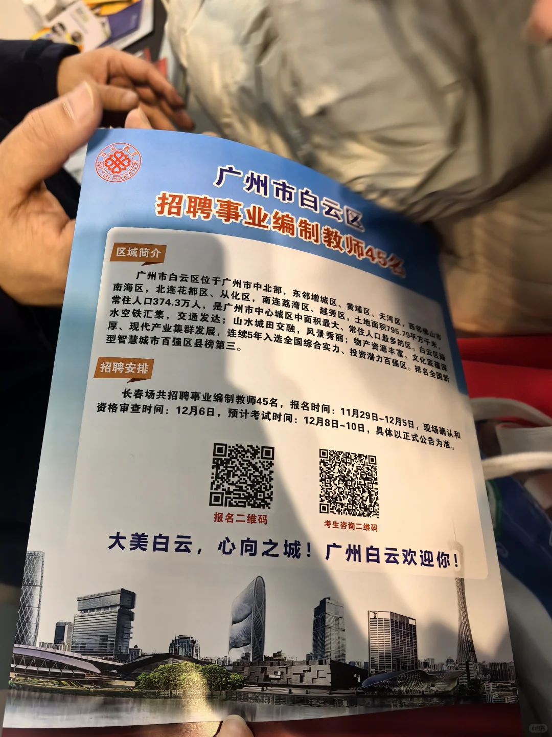 东师毕业生招聘会