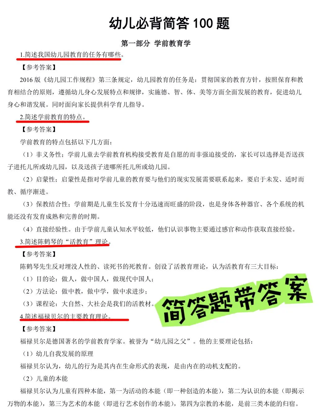 你们发现没，25绥化幼师招聘，风向已经很明显