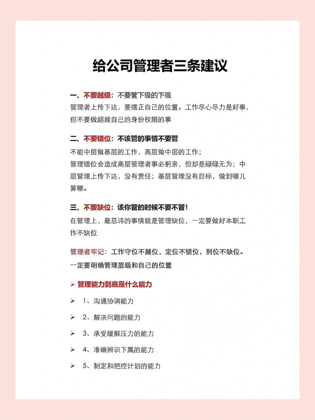 干货分享必看！给公司管理者的三条建议