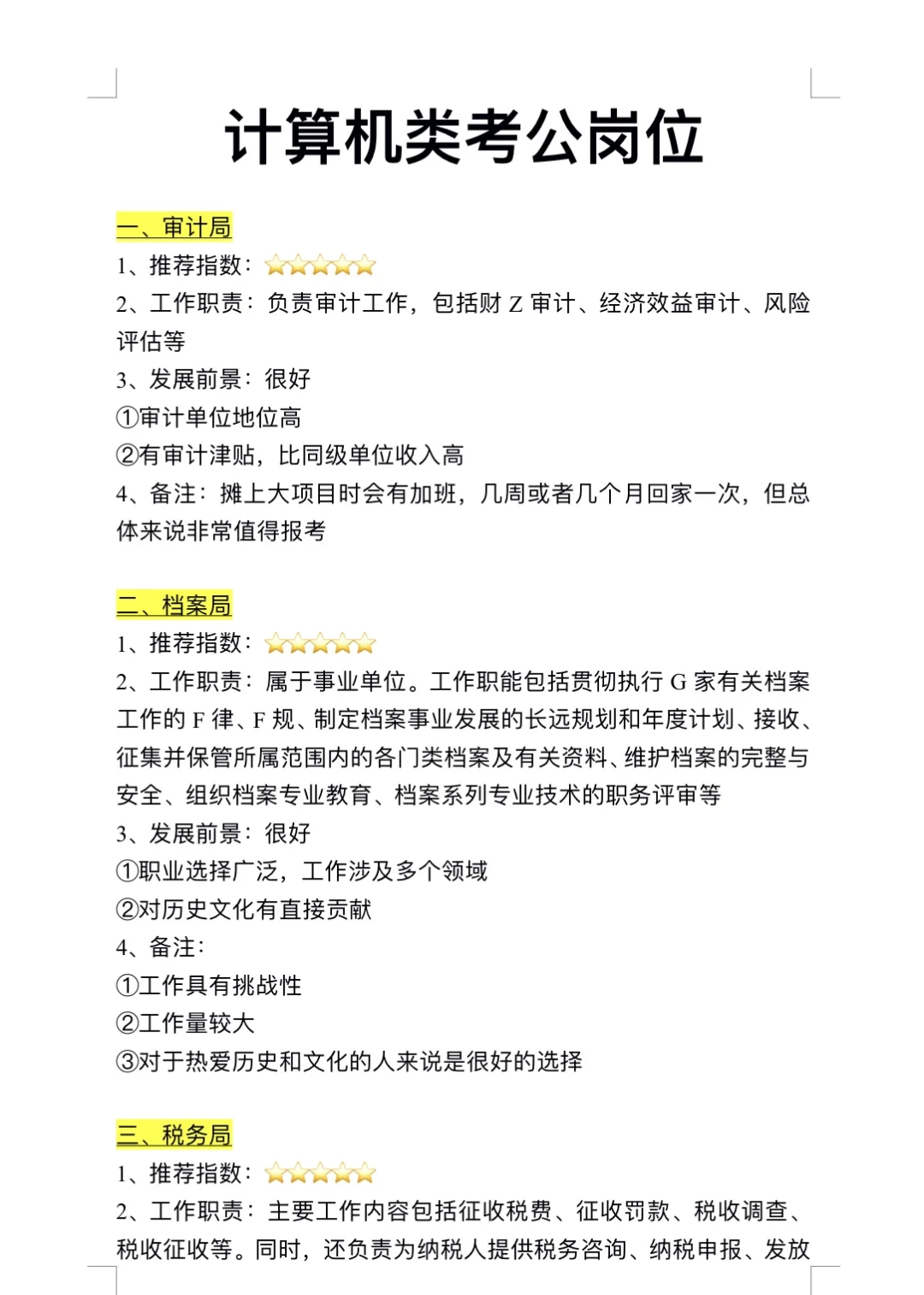 计算机类也有自己的铁饭碗