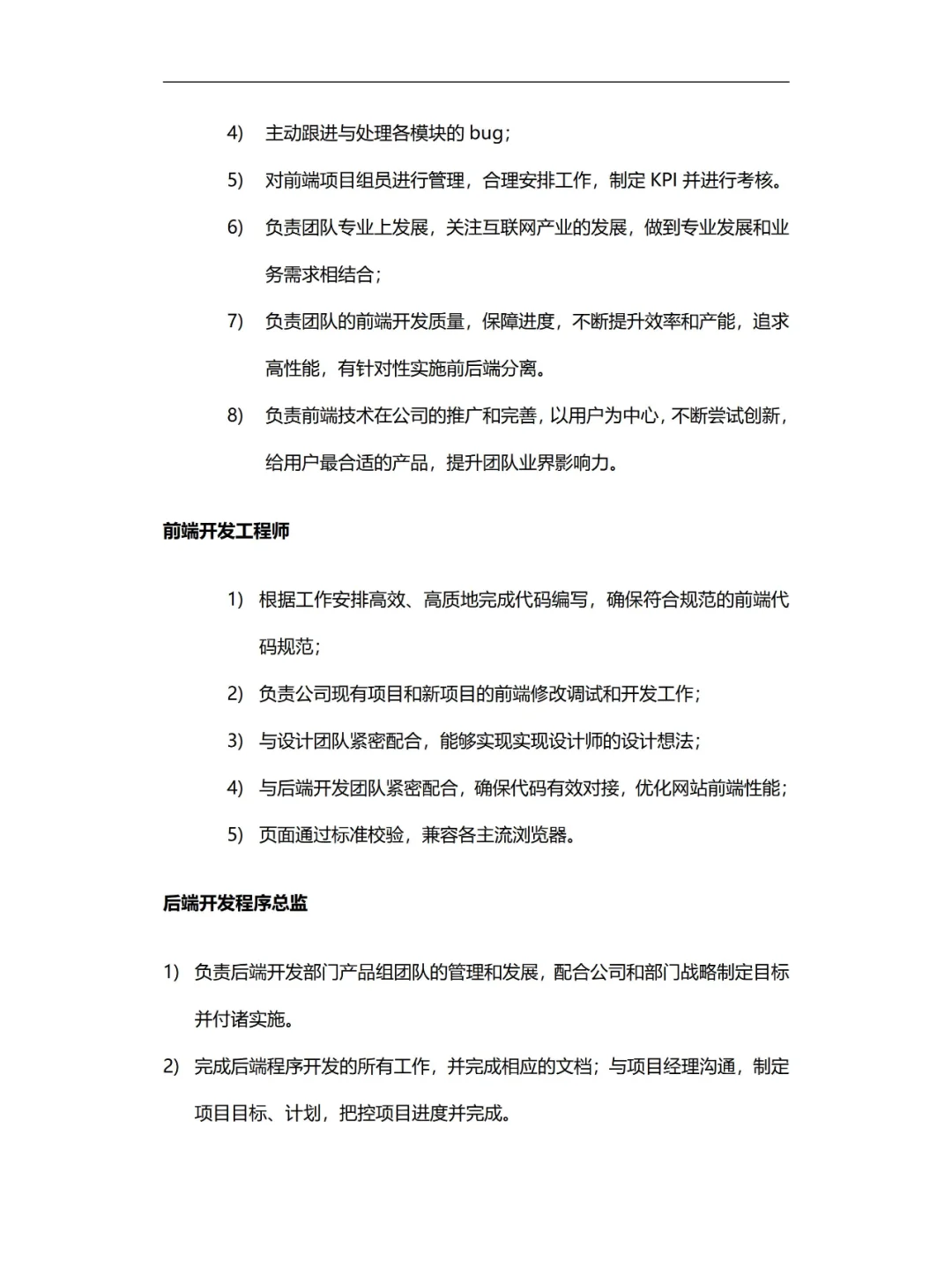 HR最头疼❗研发团队人员架构及岗位职责方案