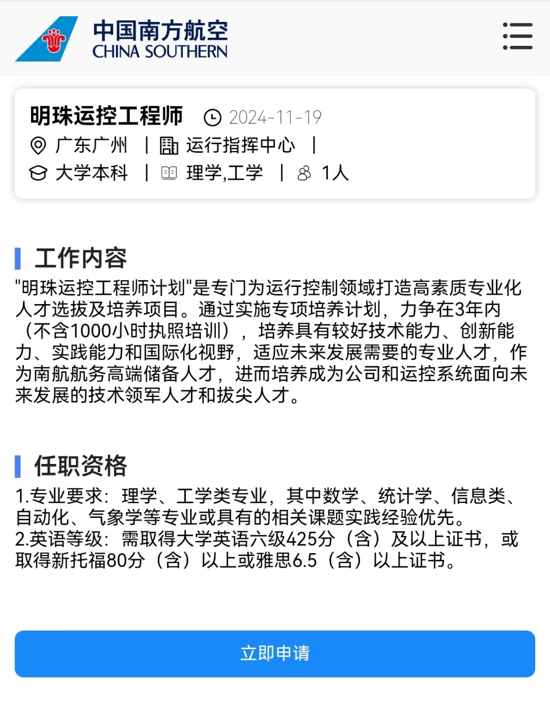 中国南方航空公司广州岗位
