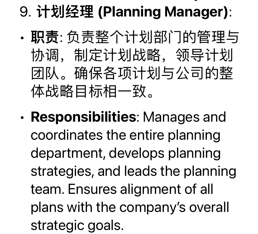 计划岗位中常见的职位planner